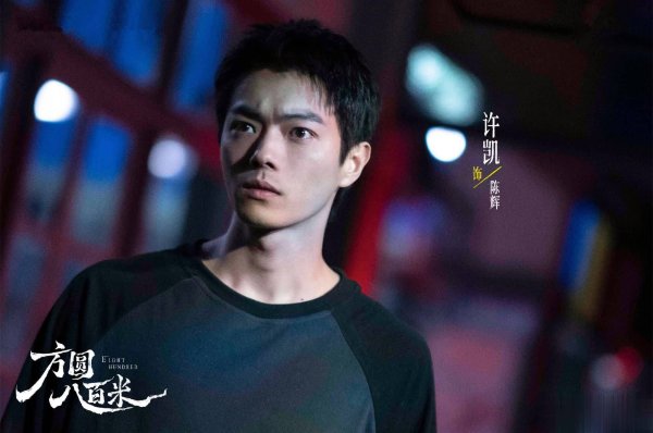 西安股票配资平台 《方圆八百米》后许凯3部新剧待播 权谋悬疑探案一网打尽